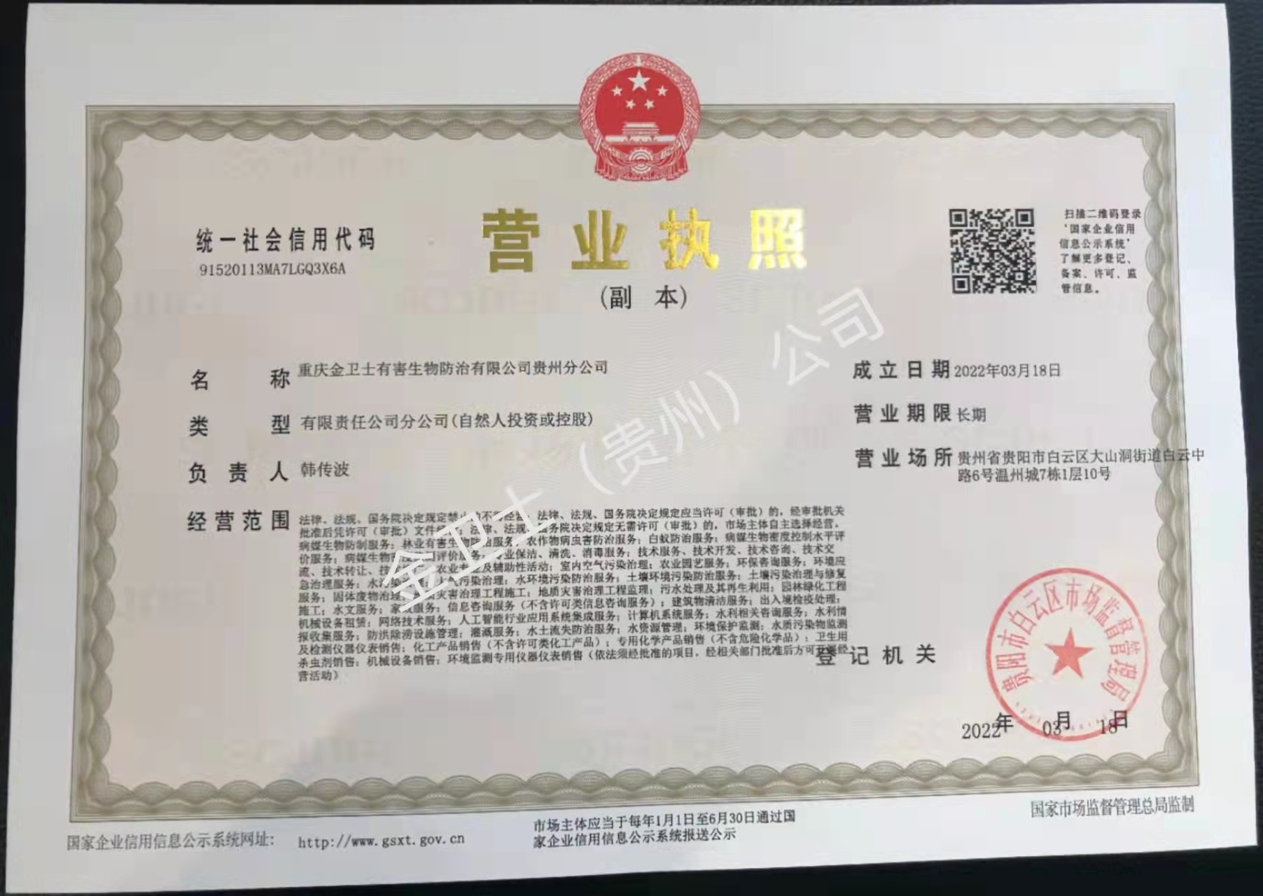 重慶金衛(wèi)士貴州分公司正式成立，由韓總、肖總和大家共同的努力下將貴州分公司越做越好！